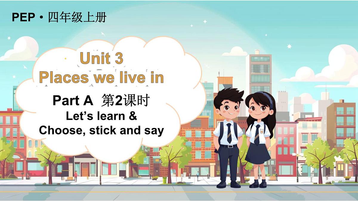 Part A 第2课时第1页