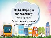 人教版PEP（2024）英语四年级上册  Unit 4 Helping in the community Part C 第7课时(课件+音频视频）