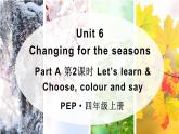 人教版PEP（2024）英语四年级上册  Unit 6 Changing for the seasons Part A 第2课时(课件+音频视频）