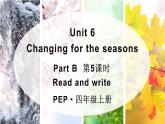 人教版PEP（2024）英语四年级上册  Unit 6 Changing for the seasons Part B 第5课时(课件+音频视频）