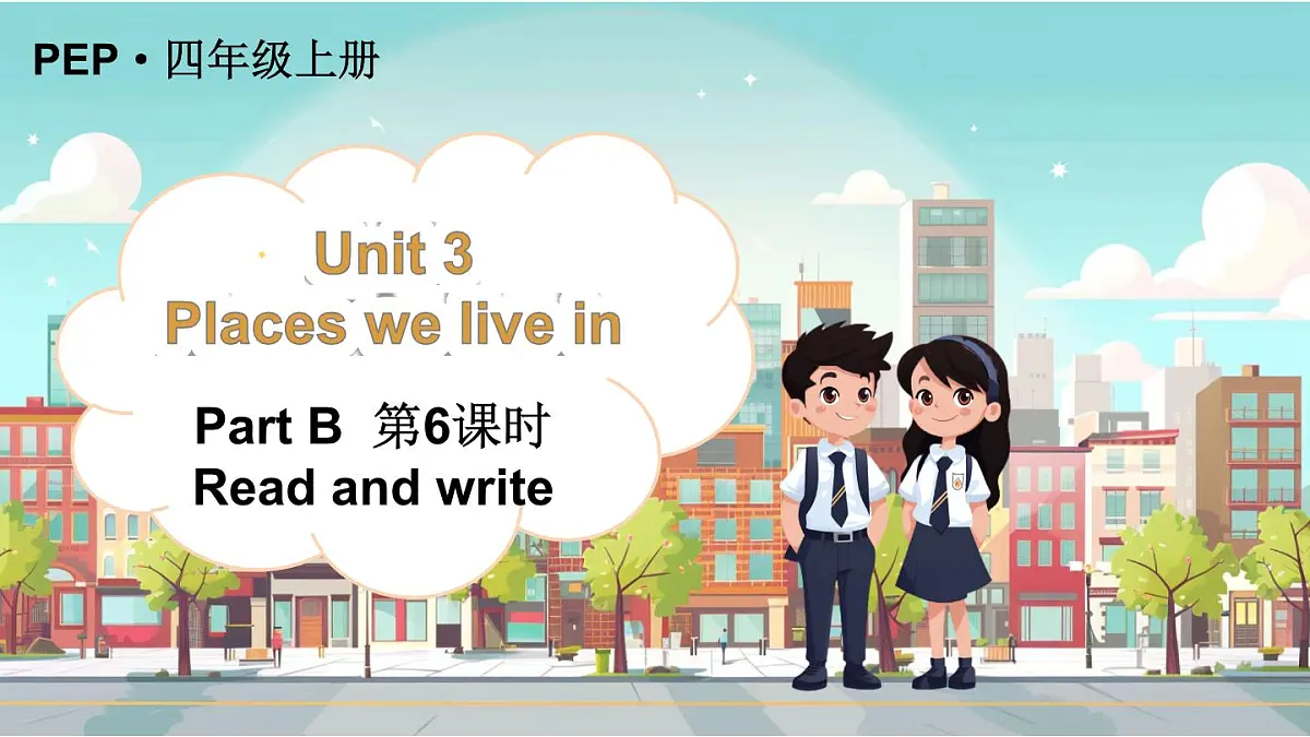 Part B 第6课时第1页