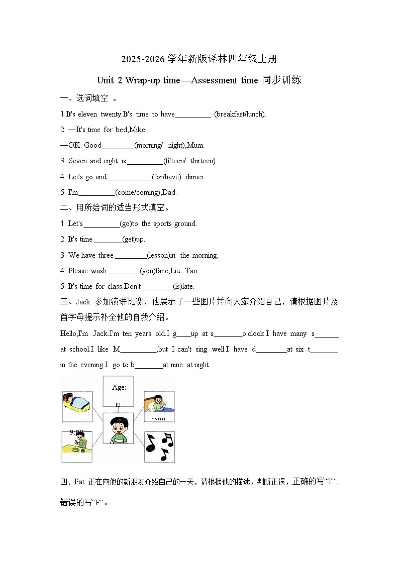 Unit 2 My day Wrap-up time—Assessment time同步训练（含答案）—译林版小学英语四上（新教材）第1页