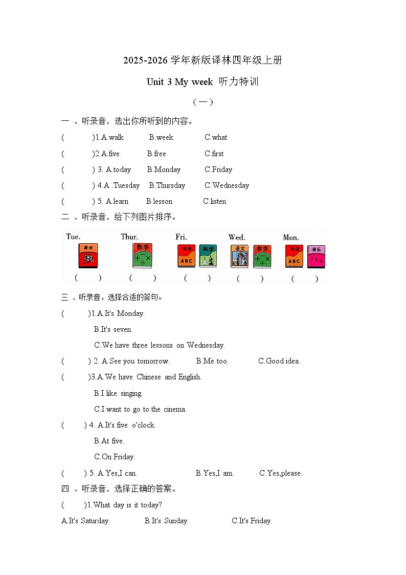 Unit 3My week 听力特训（2份）2025-2026学年新版译林四年级上册同步拔尖特训第1页