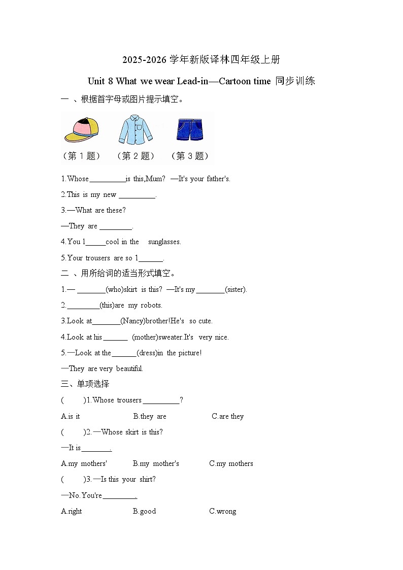 Unit 8 What we wear Lead-in—Cartoon time同步训练（含答案）—译林版小学英语四上（新教材）第1页