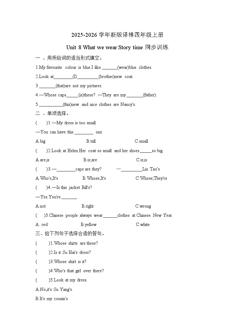 Unit 8 What we wear Story time同步训练（含答案）—译林版小学英语四上（新教材）第1页