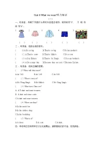 小学英语译林版（三起）（2024）四年级上册（2024）Unit 8 What we wear优秀一课一练