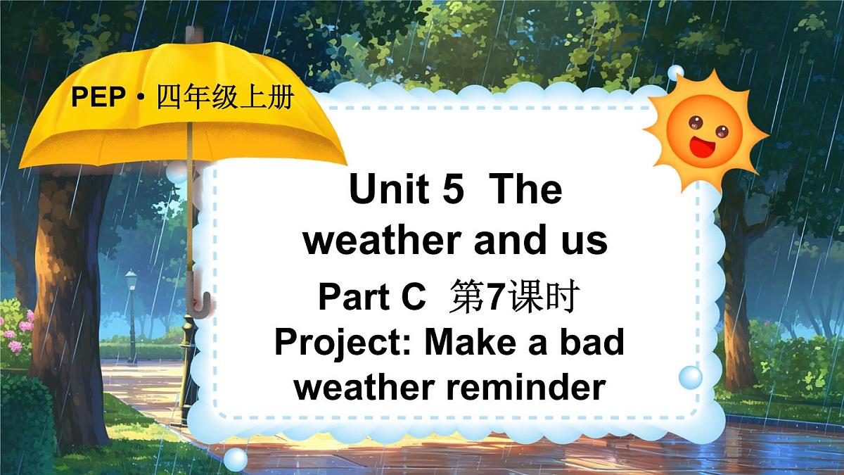 Part C 第7课时第1页