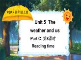Unit 5 The weather and us Part C 第8课时（课件+音视频）2025-2026学年人教PEP版四年级英语上册