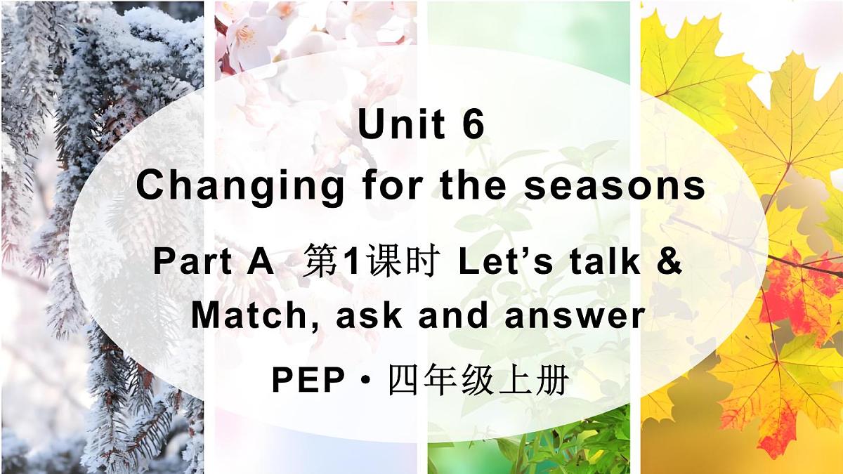 Part A 第1课时第1页