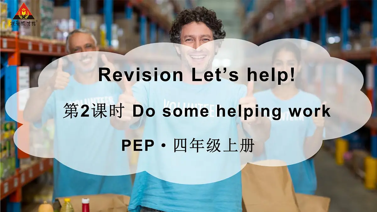 Revision 第2课时第1页