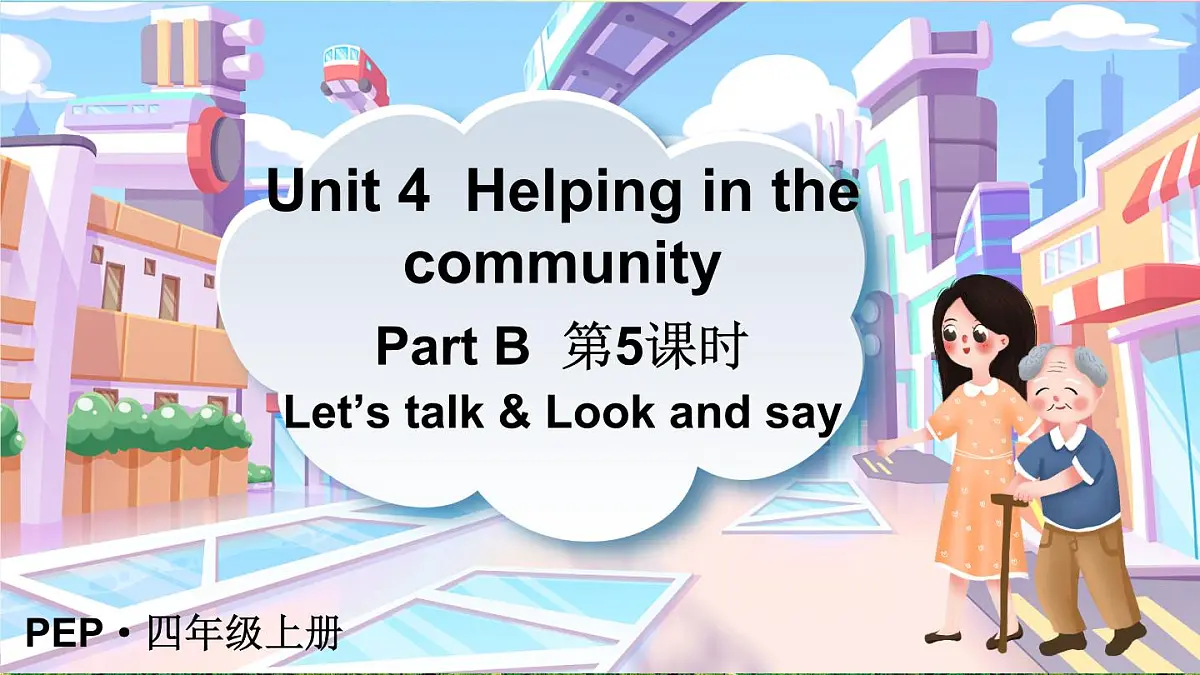 Part B 第5课时第1页