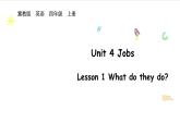 Unit 4 Jobs Lesson 1（课件+音视频）2025-2026学年冀教版四年级英语上册