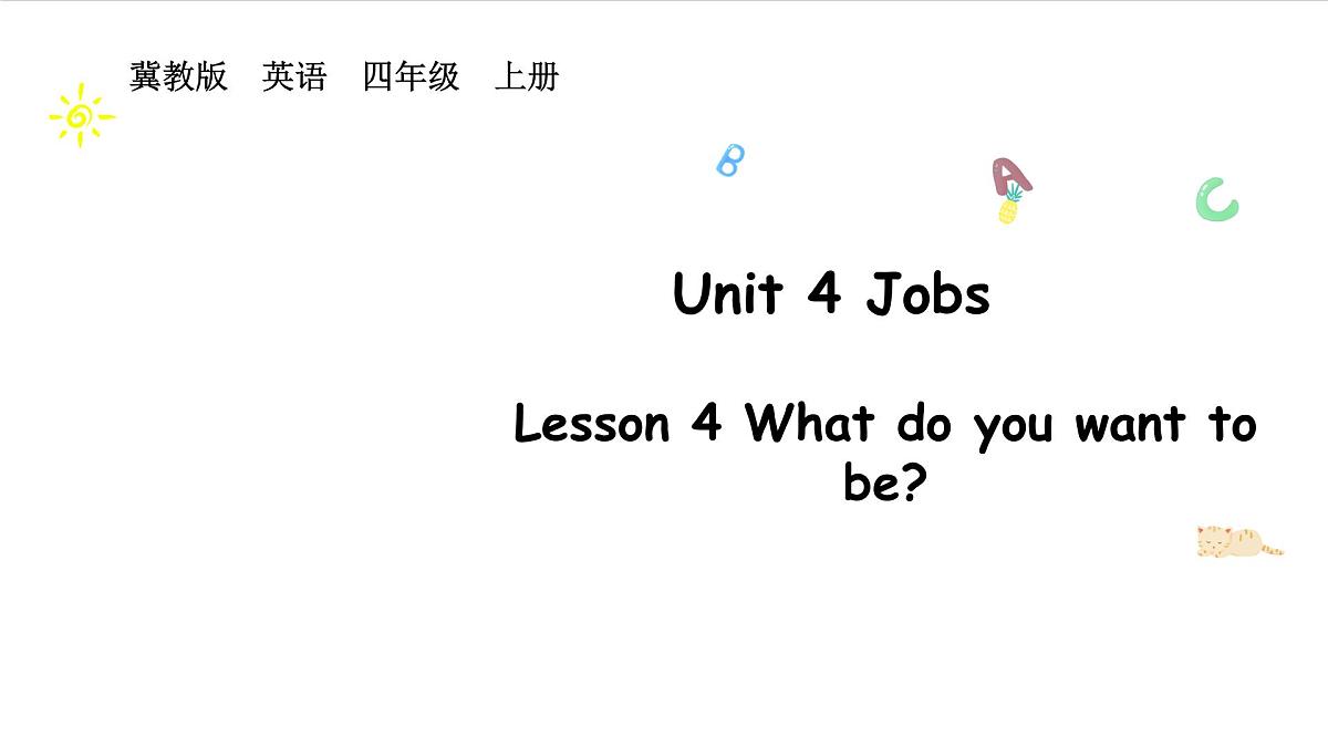 冀教版四上Unit 4 Lesson 4第1页