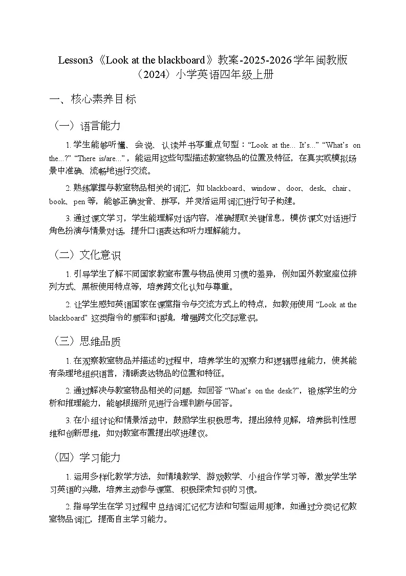 Unit1 Lesson3 Look at the blackboard（教案）-闽教版（2024）英语四年级上册第1页
