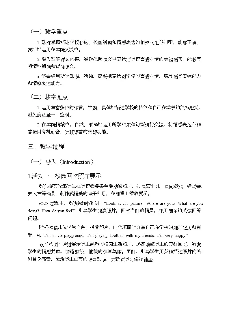 Unit1 Lesson4 I love my school （教案）-闽教版（2024）英语四年级上册第2页