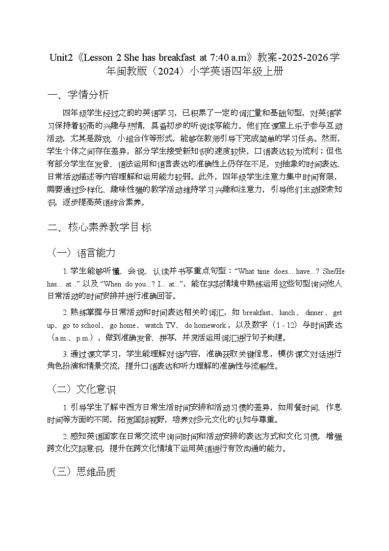 Unit2 Lesson 2 She has breakfast at 7 40 a.m（教案）-闽教版（2024）英语四年级上册第1页