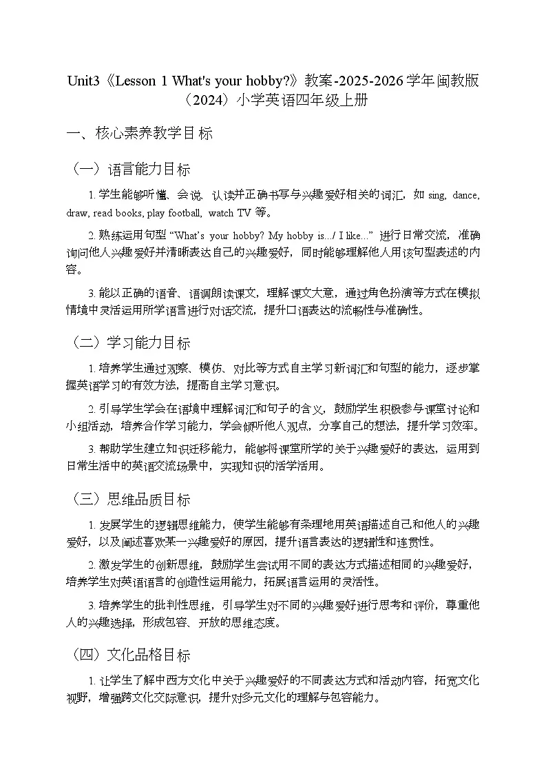 Unit3 Lesson 1 What s your hobby？（教案）-闽教版（2024）英语四年级上册第1页