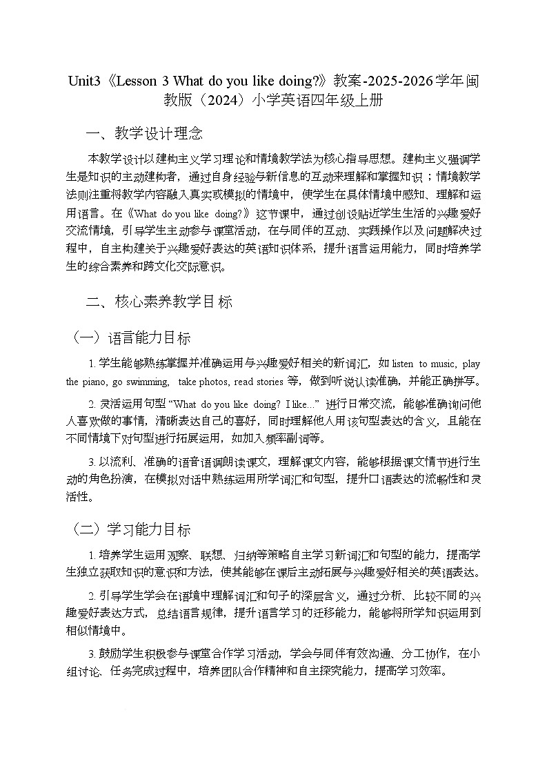 Unit3 Lesson 3 What do you like doing？（教案）-闽教版（2024）英语四年级上册第1页