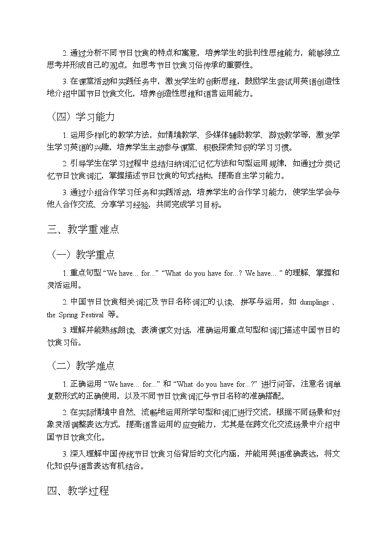 Unit 4 Lesson 2 We have a big family dinner together（教案）-闽教版（2024）英语四年级上册第2页