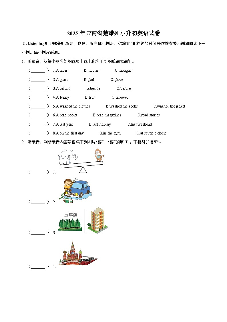 2025年云南省楚雄州小升初英语试卷第1页