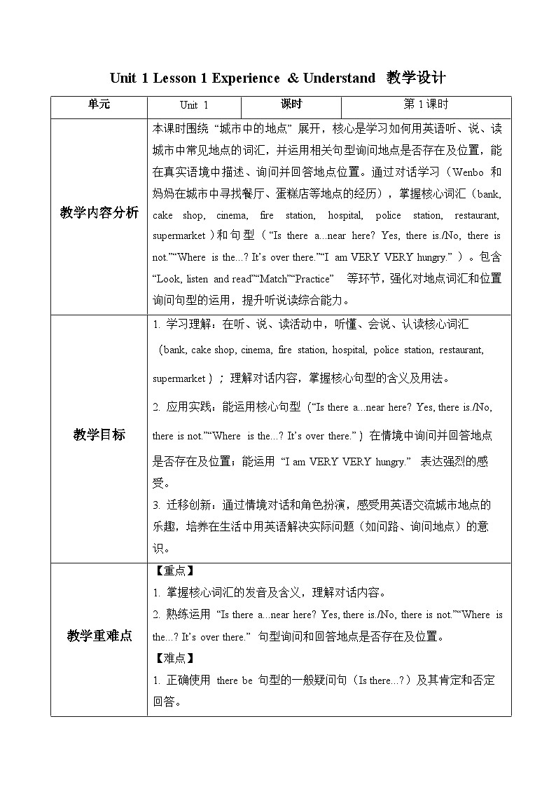 Unit 1 第1课时 Experience & Understand （教学设计）英语人教大同版四年级上册（新教材)第1页