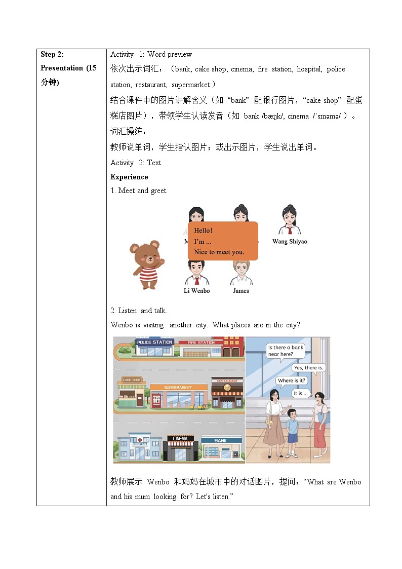 Unit 1 第1课时 Experience & Understand （教学设计）英语人教大同版四年级上册（新教材)第3页