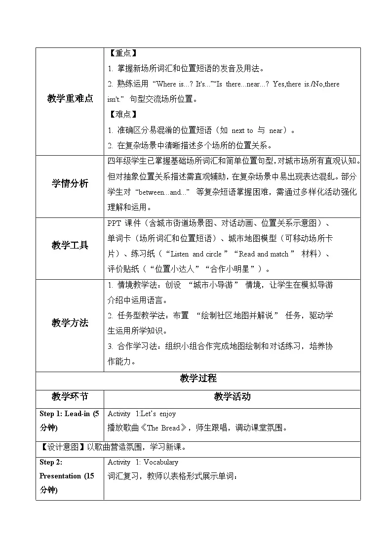 Unit 1 第3课时 Explore & Apply（教学设计) 英语人教大同版四年级上册（新教材）第2页