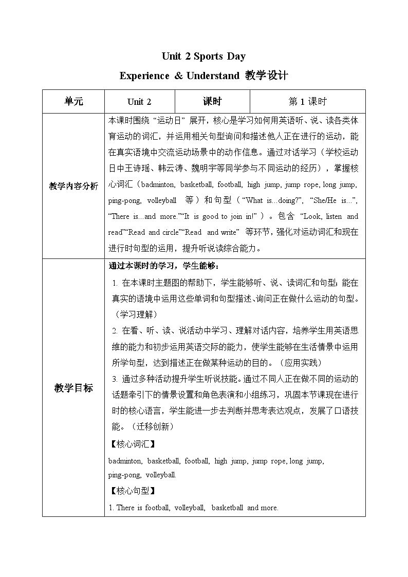 Unit 2 第1课时 Experience & Understand（教学设计）英语人教大同版四年级上册（新教材）第1页