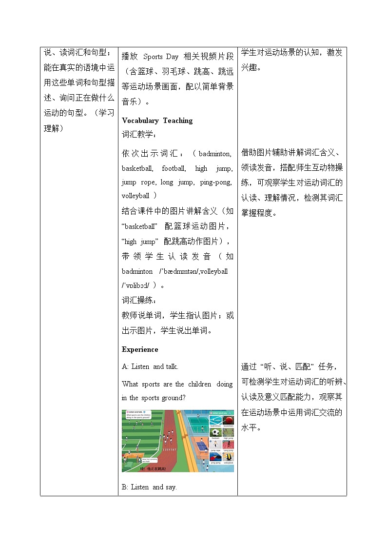 Unit 2 第1课时 Experience & Understand（教学设计）英语人教大同版四年级上册（新教材）第3页
