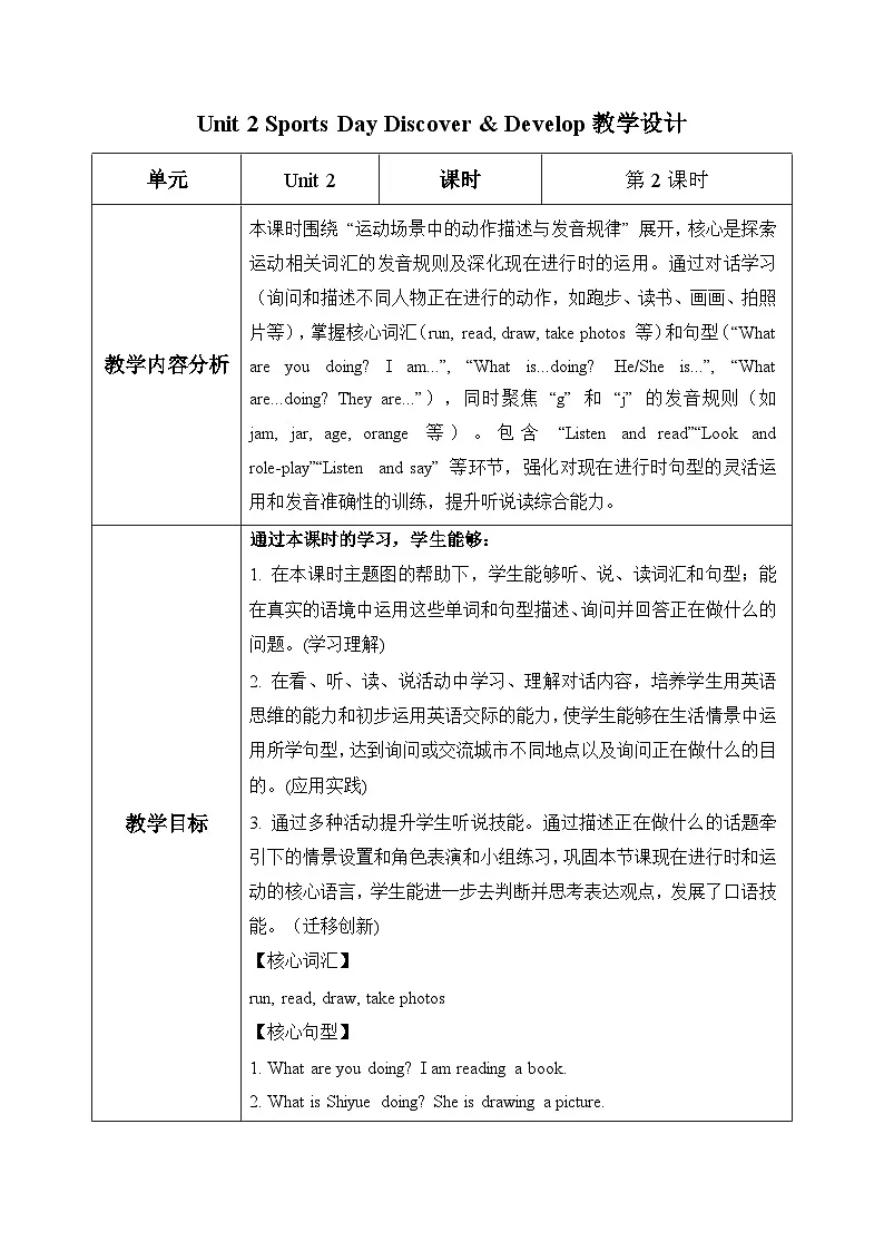 Unit 2 第2课时 Discover & Develop（教学设计）英语人教大同版四年级上册（新教材）第1页