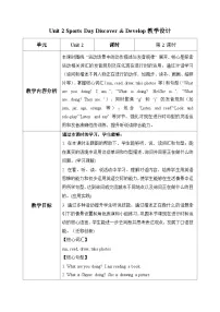 人教大同版（2024）四年级上册（2024）Unit 2 Sports Day一等奖第2课时教学设计及反思