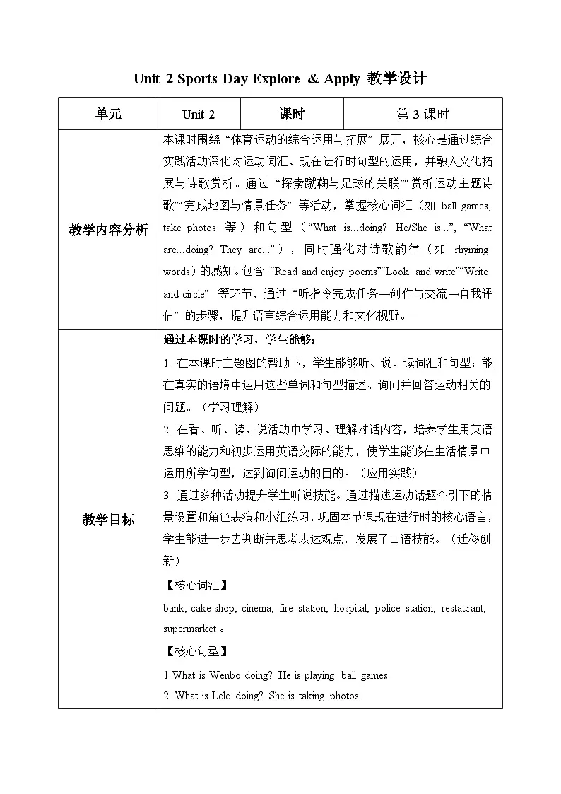 Unit 2 第3课时 Explore & Apply（教学设计）英语人教大同版四年级上册（新教材）第1页