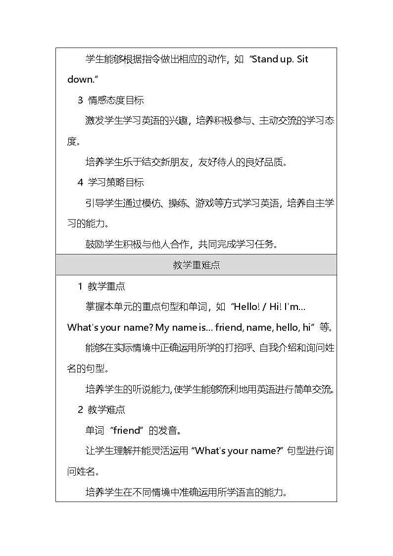 外研版（2024）三年级上册英语Unit 1 Let's be friends!教案第2页