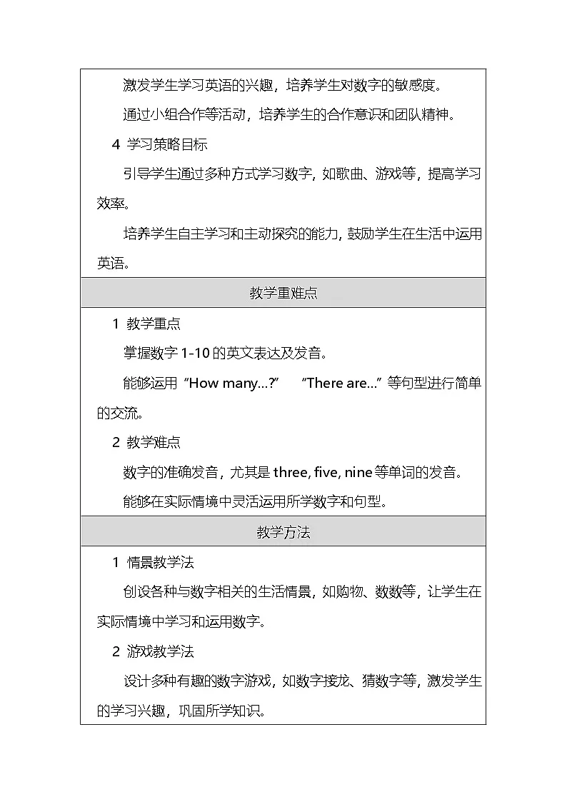 外研版（2024）三年级上册英语Unit 4 Fun with numbers教案第2页