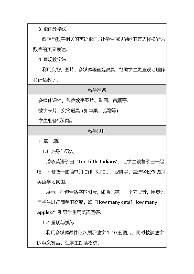 外研版（2024）三年级上册英语Unit 4 Fun with numbers教案第3页