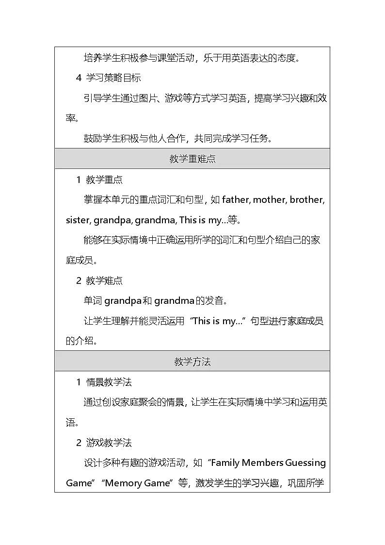 外研版（2024）三年级上册英语Unit 5 We're family教案第2页