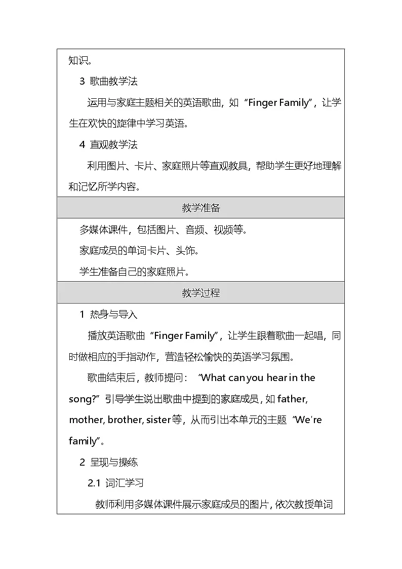 外研版（2024）三年级上册英语Unit 5 We're family教案第3页