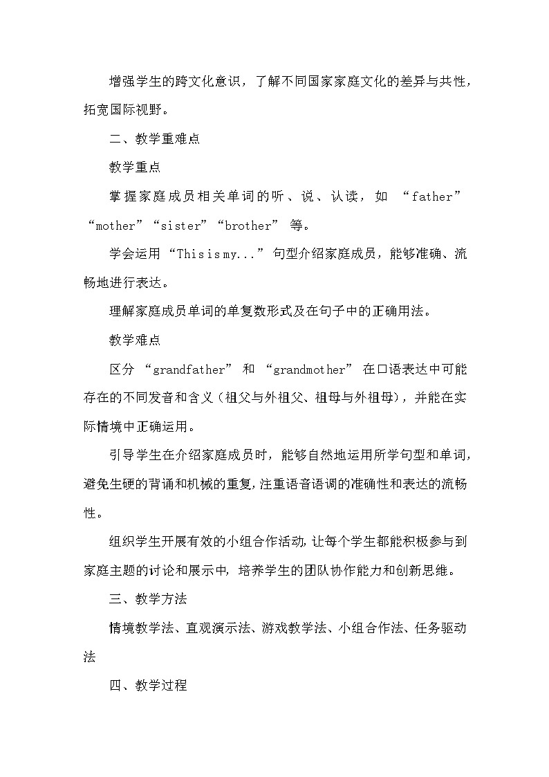 人教PEP版（2024）三年级上册英语Unit 2《Different Families》教学设计第2页