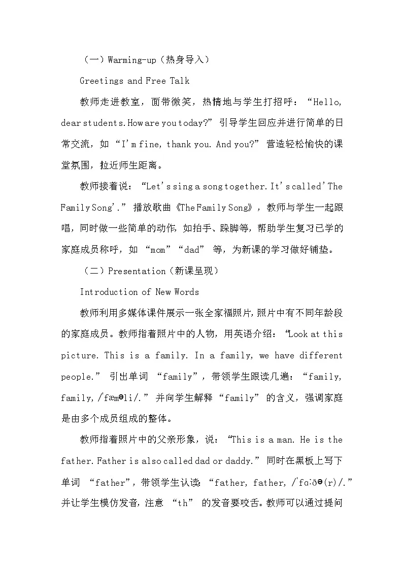 人教PEP版（2024）三年级上册英语Unit 2《Different Families》教学设计第3页