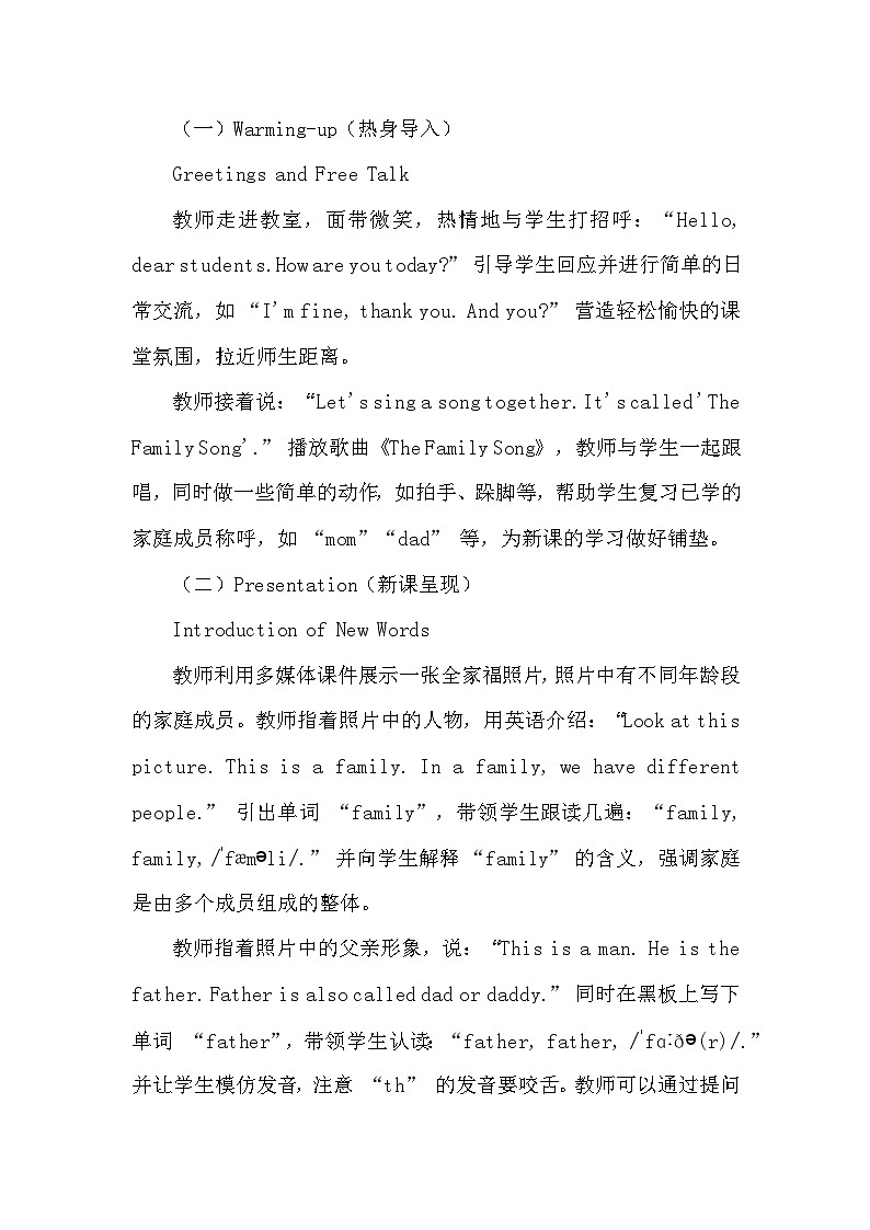 人教PEP版（2024）三年级上册英语Unit 2《Different Families》教学设计第3页