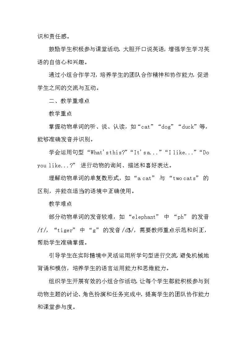 人教PEP版（2024）三年级上册英语Unit 3《Amazing Animals》教学设计第2页