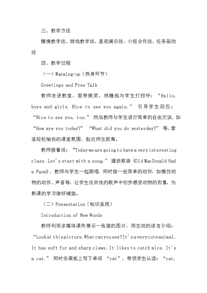 人教PEP版（2024）三年级上册英语Unit 3《Amazing Animals》教学设计第3页