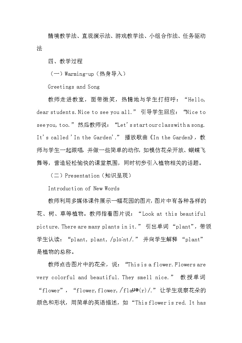 人教PEP版（2024）三年级上册英语Unit 4《Plants around Us》教学设计第3页