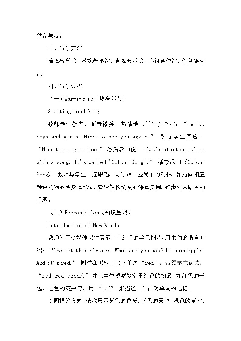 人教PEP版（2024）三年级上册英语Unit 5《The Colourful World》教学设计第3页