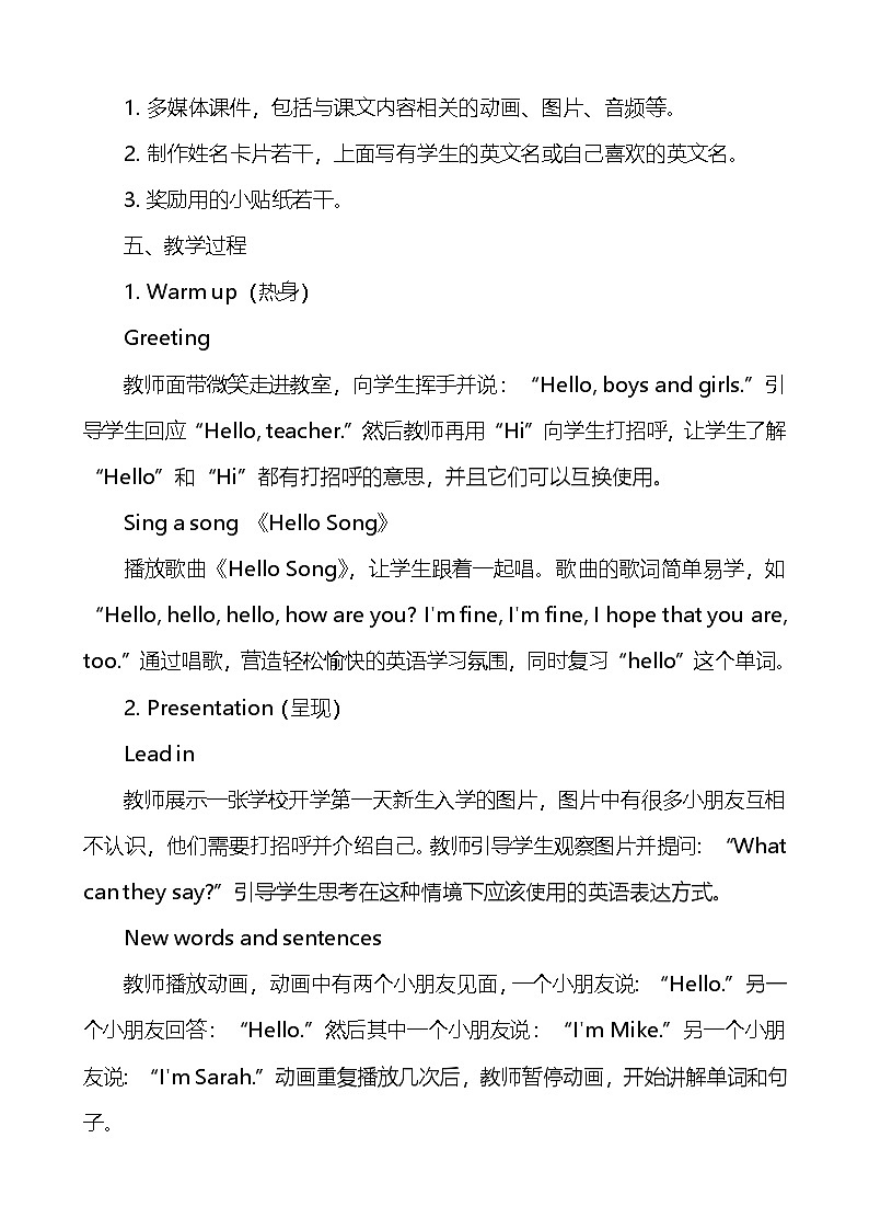 人教PEP版（2024）三年级上册英语Unit1 Making friends教学设计第2页