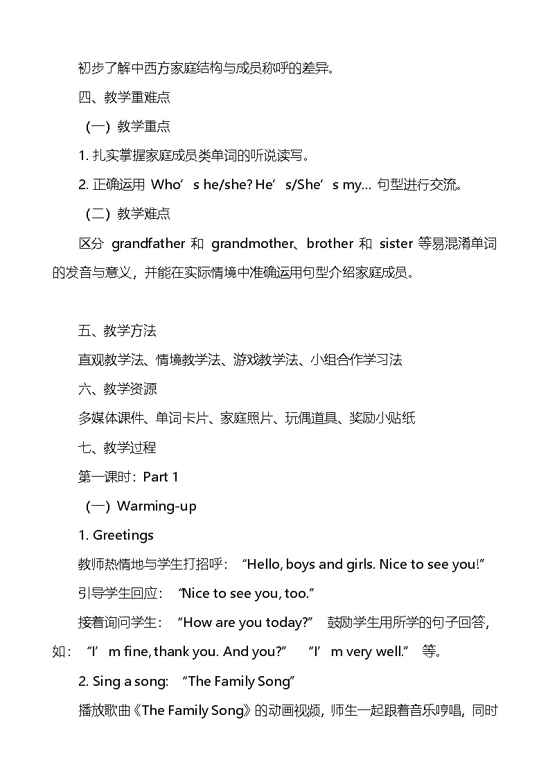 人教PEP版（2024）三年级上册英语Unit2 Different families教学设计第2页