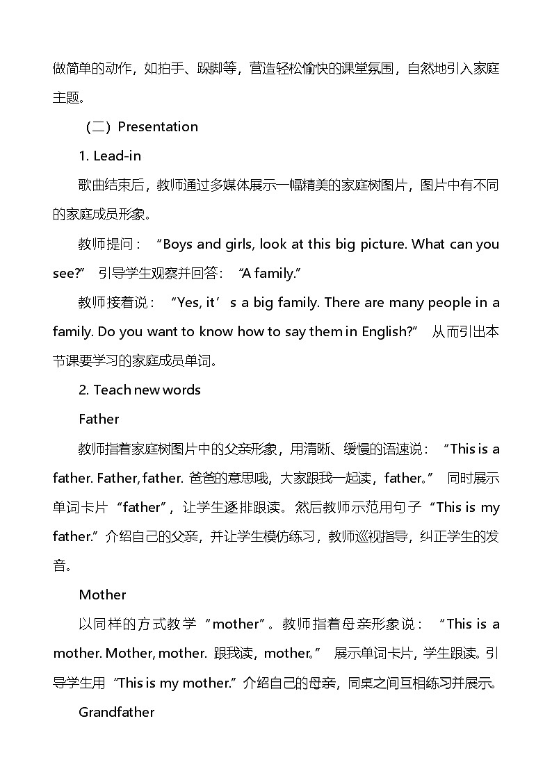 人教PEP版（2024）三年级上册英语Unit2 Different families教学设计第3页