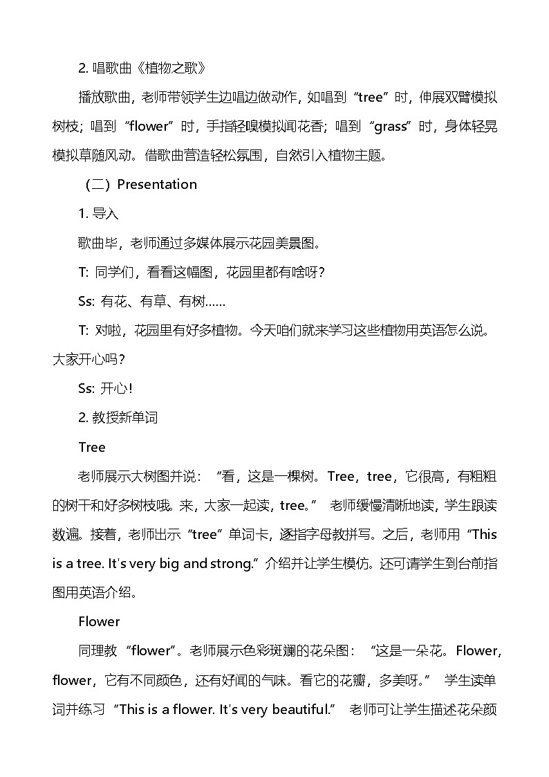 人教PEP版（2024）三年级上册英语Unit4 Plants around us教学设计第3页