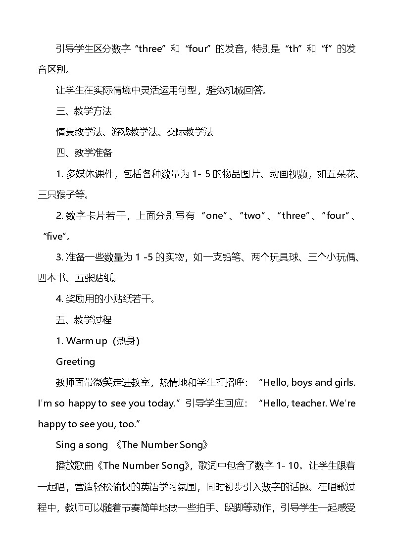 人教PEP版（2024）三年级上册英语Unit6 Useful numbers教学设计第2页