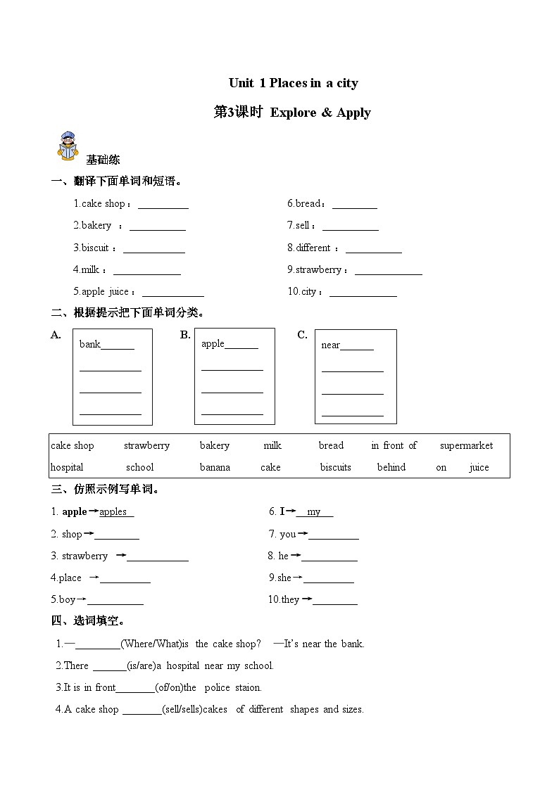 Unit 1 第3课时 Explore & Apply（分层作业）英语人教大同版四年级上册（新教材）第1页